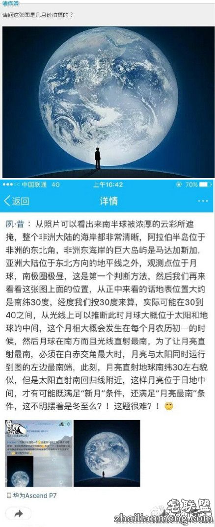 小高考现神考题：某款APP开机图是几月份拍的？