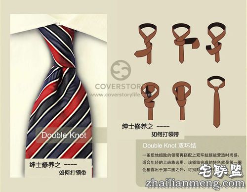 教你如何打领带