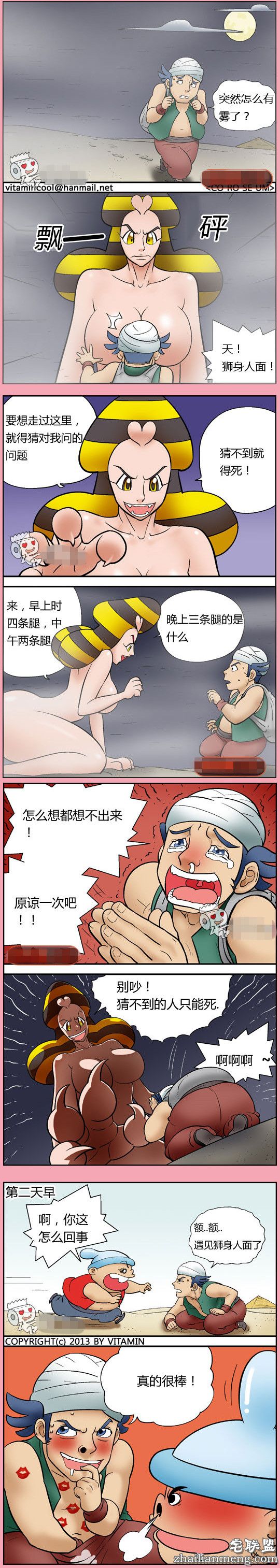 色系军团<a href=https://www.zhailm.com/e/tags/?tagname=%E6%BC%AB%E7%94%BB target=_blank class=infotextkey>漫画</a>全集：狮身人面的问题