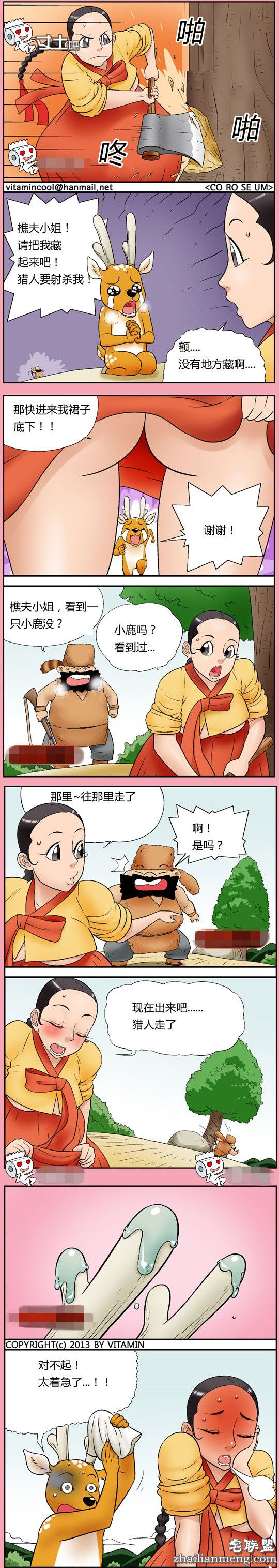 妖妖小精色系军团：小鹿的报恩