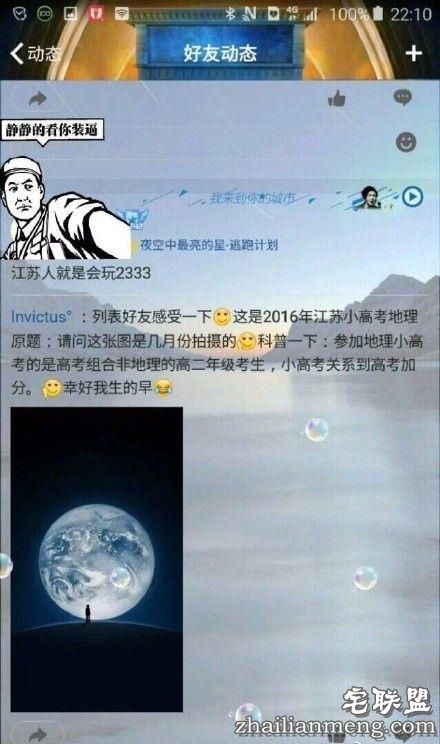 小高考现神考题：某款APP开机图是几月份拍的？