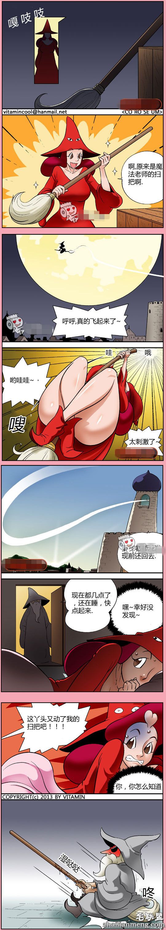 妖妖小精色系军团：魔法老师的扫把