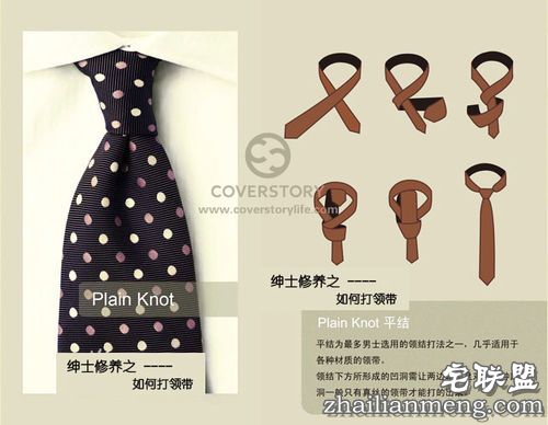 教你如何打领带