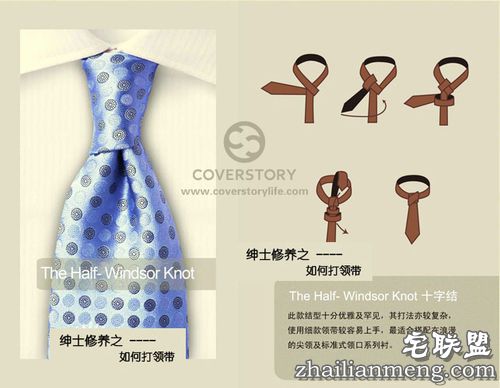 教你如何打领带