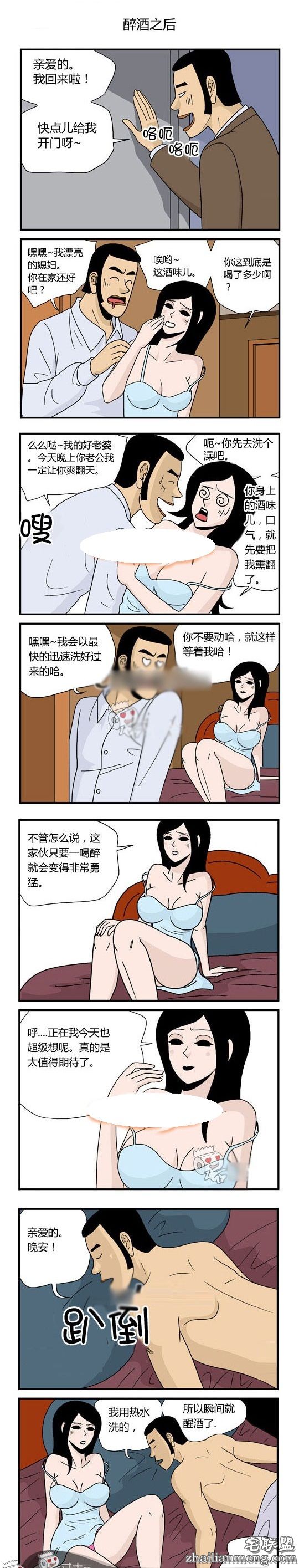 内涵<a href=https://www.zhailm.com/e/tags/?tagname=%E6%BC%AB%E7%94%BB target=_blank class=infotextkey>漫画</a>色系图片：洗澡醒酒