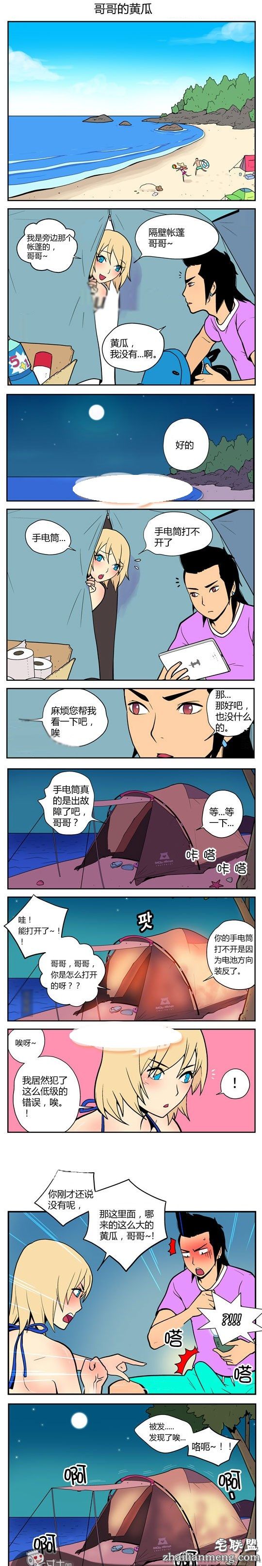 内涵<a href=https://www.zhailm.com/e/tags/?tagname=%E6%BC%AB%E7%94%BB target=_blank class=infotextkey>漫画</a>色系图片：海滩露营