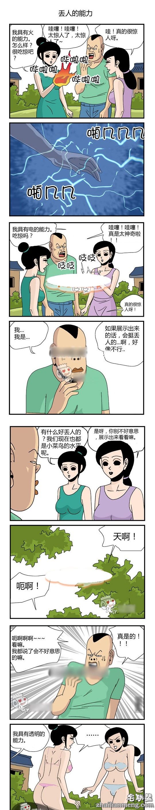 色小组<a href=https://www.zhailm.com/e/tags/?tagname=%E6%BC%AB%E7%94%BB target=_blank class=infotextkey>漫画</a>大全：神奇功力