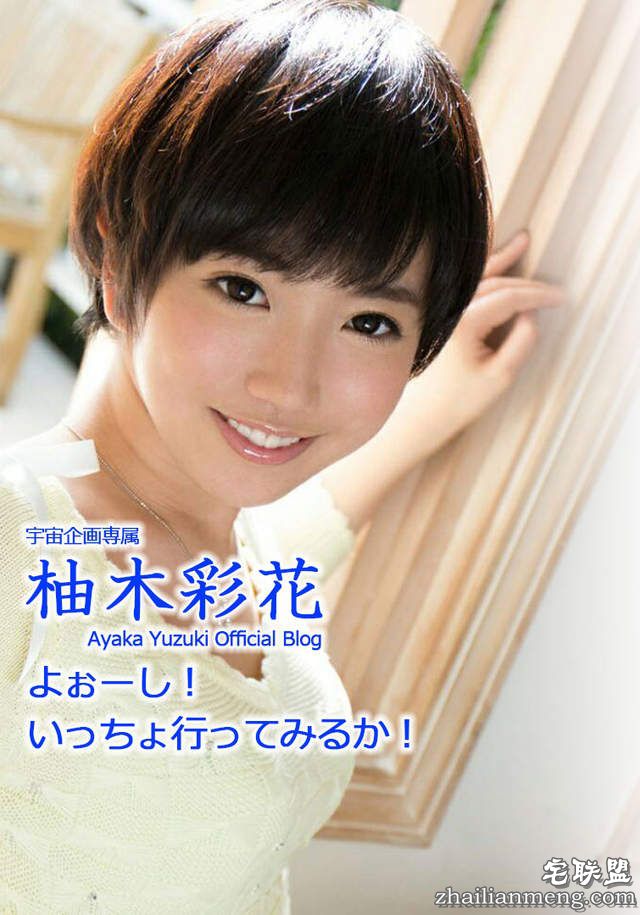 柚木彩花35年一遇的AV界顶尖人才- 图片11