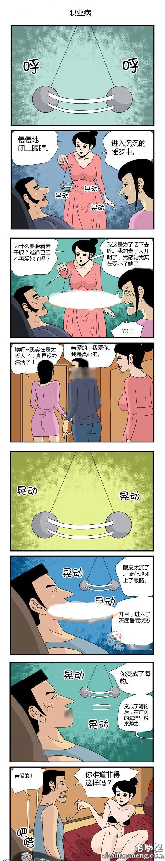 内涵<a href=https://www.zhailm.com/e/tags/?tagname=%E6%BC%AB%E7%94%BB target=_blank class=infotextkey>漫画</a>色系图片：催眠术