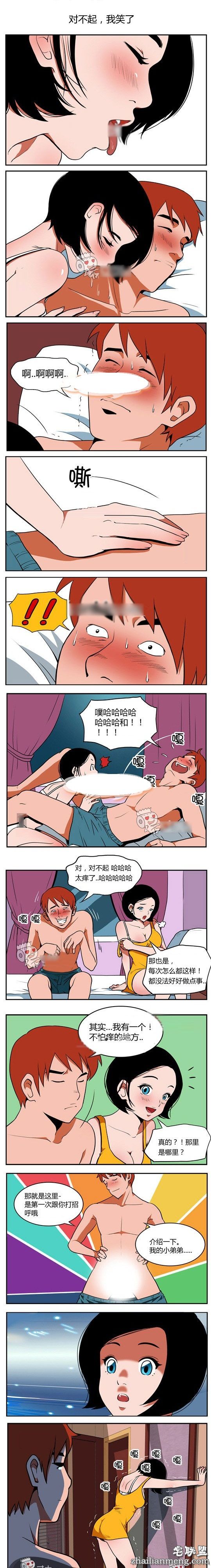 内涵<a href=https://www.zhailm.com/e/tags/?tagname=%E6%BC%AB%E7%94%BB target=_blank class=infotextkey>漫画</a>色系图片：不怕痒的地方