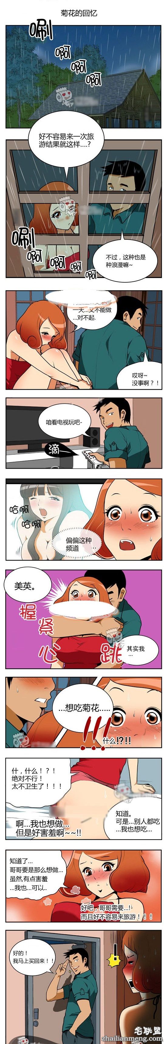 内涵<a href=https://www.zhailm.com/e/tags/?tagname=%E6%BC%AB%E7%94%BB target=_blank class=infotextkey>漫画</a>色系图片：浪漫的旅游