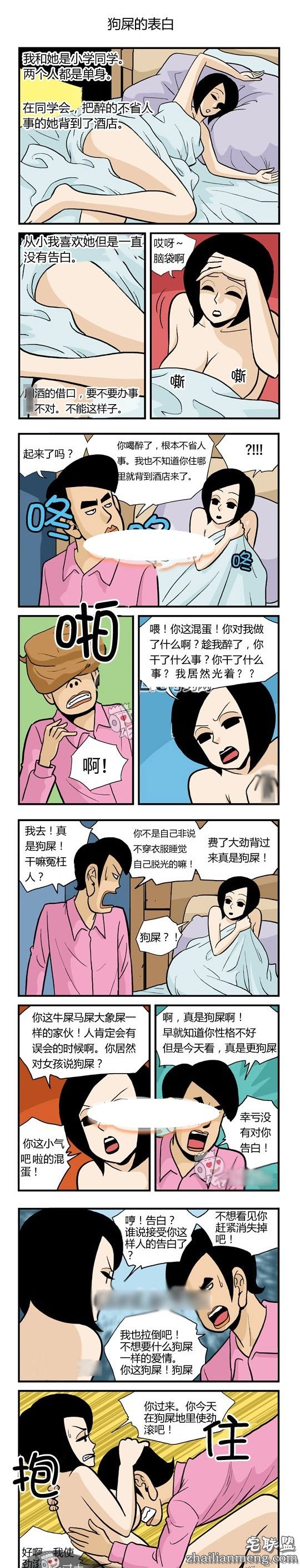 内涵<a href=https://www.zhailm.com/e/tags/?tagname=%E6%BC%AB%E7%94%BB target=_blank class=infotextkey>漫画</a>色系图片：不省人事后