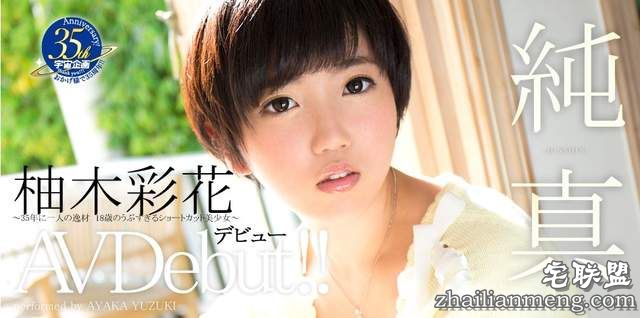柚木彩花35年一遇的AV界顶尖人才- 图片9