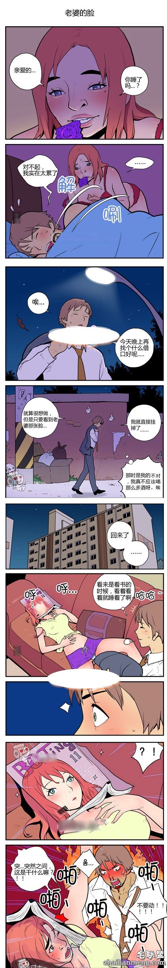 内涵<a href=https://www.zhailm.com/e/tags/?tagname=%E6%BC%AB%E7%94%BB target=_blank class=infotextkey>漫画</a>色系图片：换脸办事
