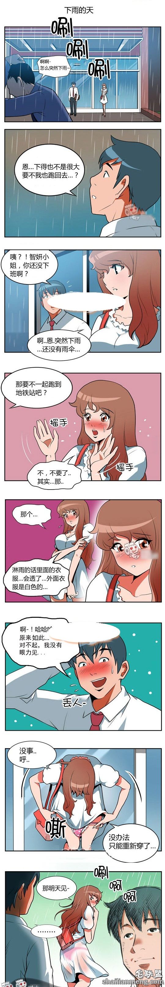 内涵<a href=https://www.zhailm.com/e/tags/?tagname=%E6%BC%AB%E7%94%BB target=_blank class=infotextkey>漫画</a>色系图片：雨天透衣服