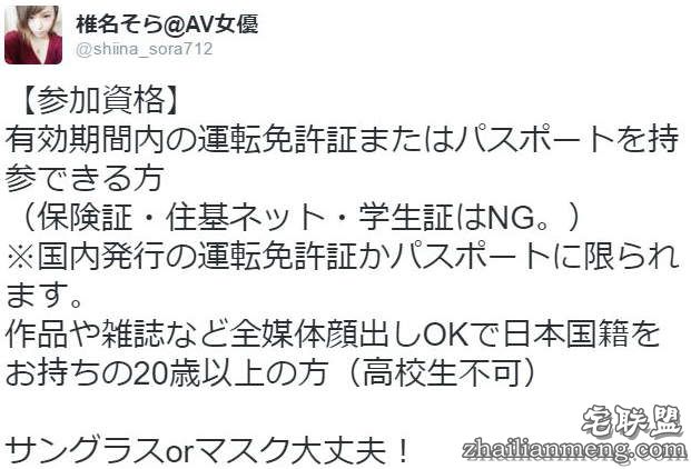 《AV女优椎名空新片征才》被100人抓到立刻中● 勇敢的女生快来保护她…… - 图片5