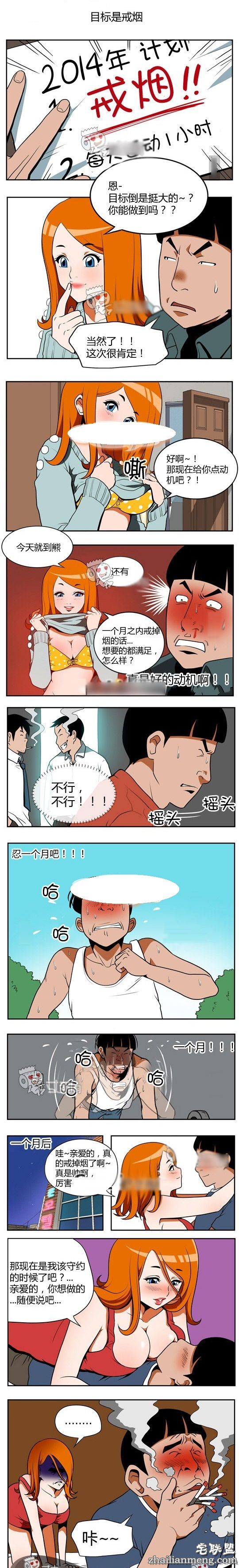 内涵<a href=https://www.zhailm.com/e/tags/?tagname=%E6%BC%AB%E7%94%BB target=_blank class=infotextkey>漫画</a>色系图片：2014戒烟计划