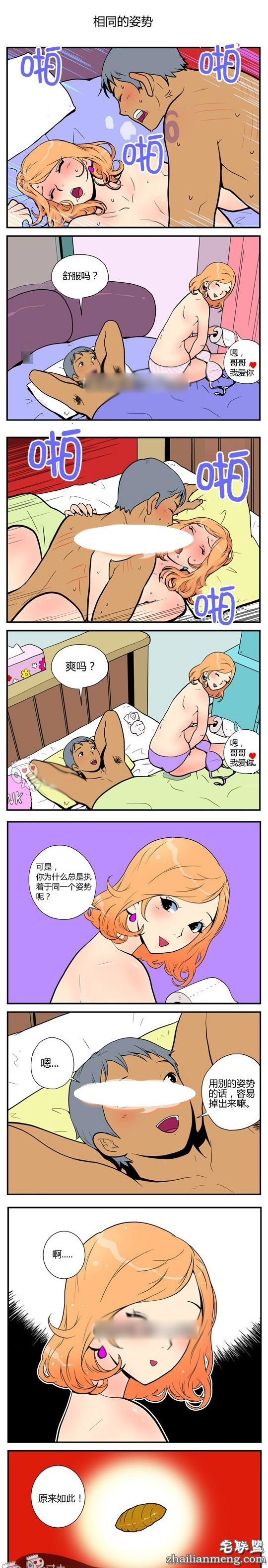内涵<a href=https://www.zhailm.com/e/tags/?tagname=%E6%BC%AB%E7%94%BB target=_blank class=infotextkey>漫画</a>色系图片：狙小的表现