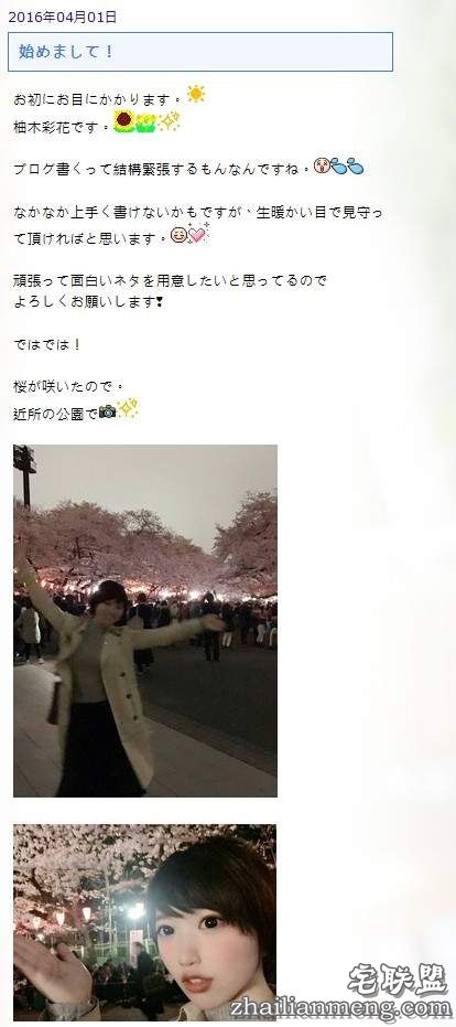 柚木彩花35年一遇的AV界顶尖人才- 图片12