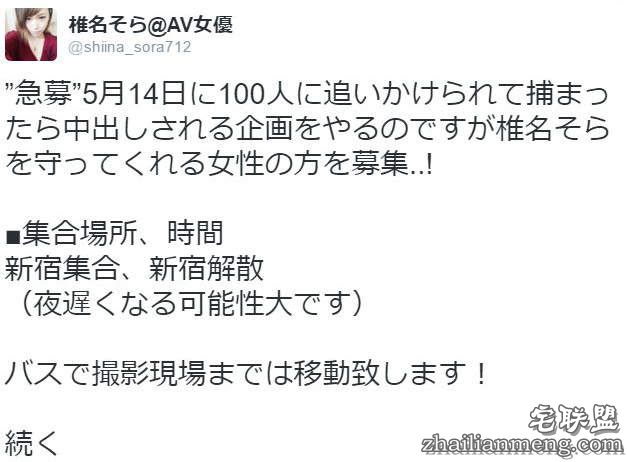 《AV女优椎名空新片征才》被100人抓到立刻中● 勇敢的女生快来保护她…… - 图片3