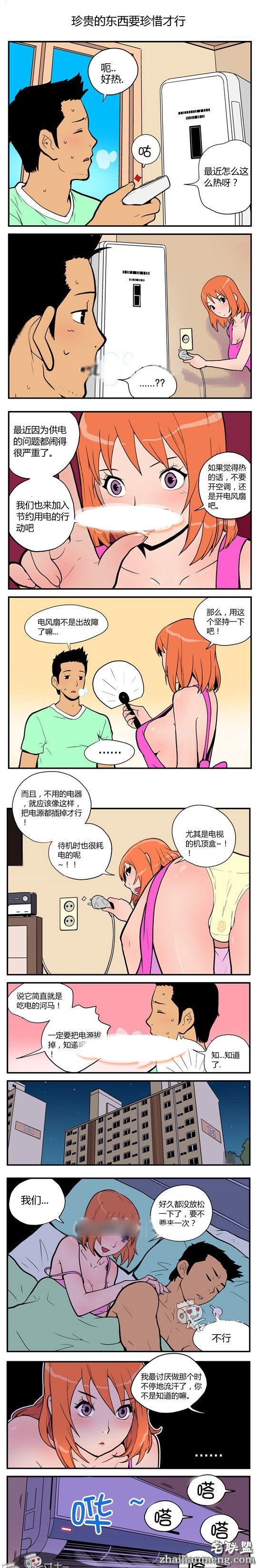 内涵<a href=https://www.zhailm.com/e/tags/?tagname=%E6%BC%AB%E7%94%BB target=_blank class=infotextkey>漫画</a>色系图片：节约用电