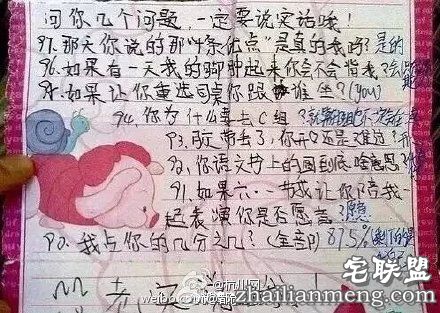 小学生情书走红网络 盘点那些让人又爱又恨的小学生