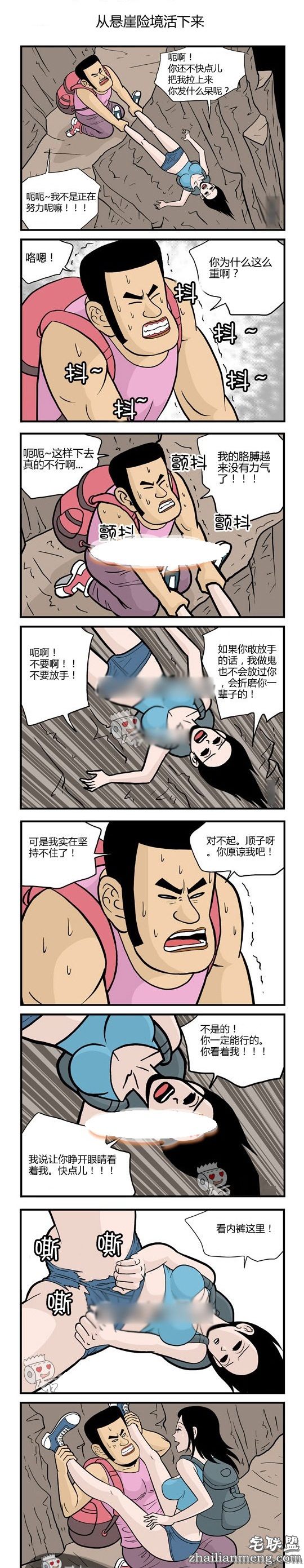 内涵<a href=https://www.zhailm.com/e/tags/?tagname=%E6%BC%AB%E7%94%BB target=_blank class=infotextkey>漫画</a>色系图片：绝处获生