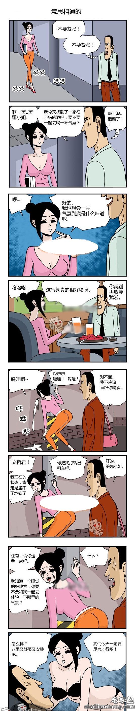 内涵<a href=https://www.zhailm.com/e/tags/?tagname=%E6%BC%AB%E7%94%BB target=_blank class=infotextkey>漫画</a>色系图片：体验气氛