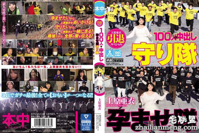 《AV女优椎名空新片征才》被100人抓到立刻中● 勇敢的女生快来保护她…… - 图片9