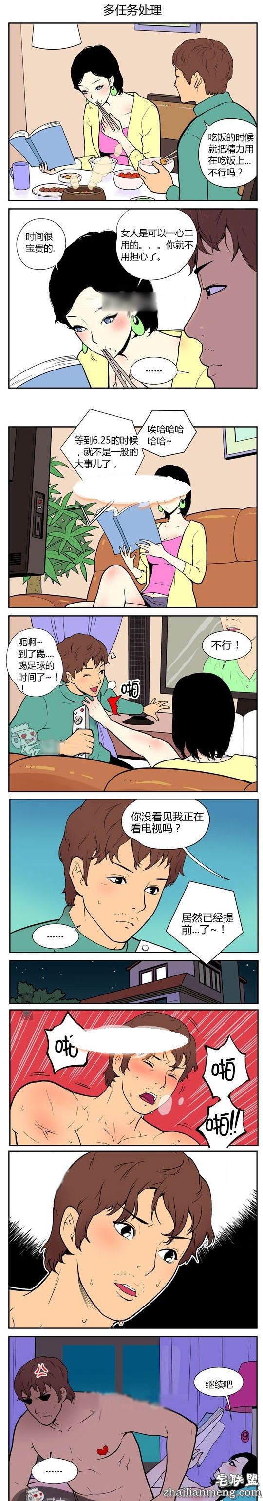 内涵<a href=https://www.zhailm.com/e/tags/?tagname=%E6%BC%AB%E7%94%BB target=_blank class=infotextkey>漫画</a>色系图片：女人一心二用