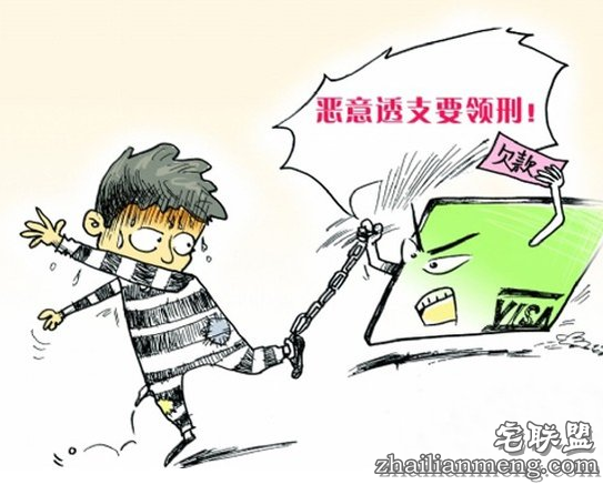 恶意透支信用卡27万 信用卡逾期未还款有什么后果？