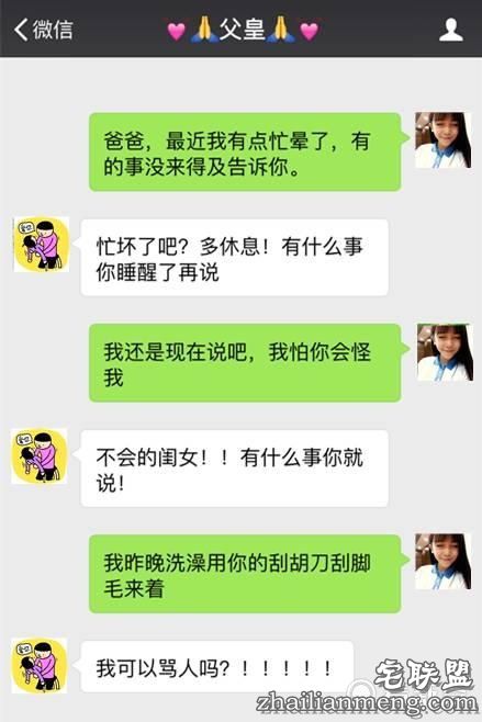 一对父女聊天记录曝光...好开放！