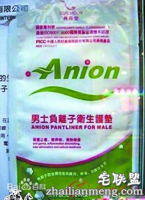 戴上男用卫生巾 网友:大姨夫有福了！