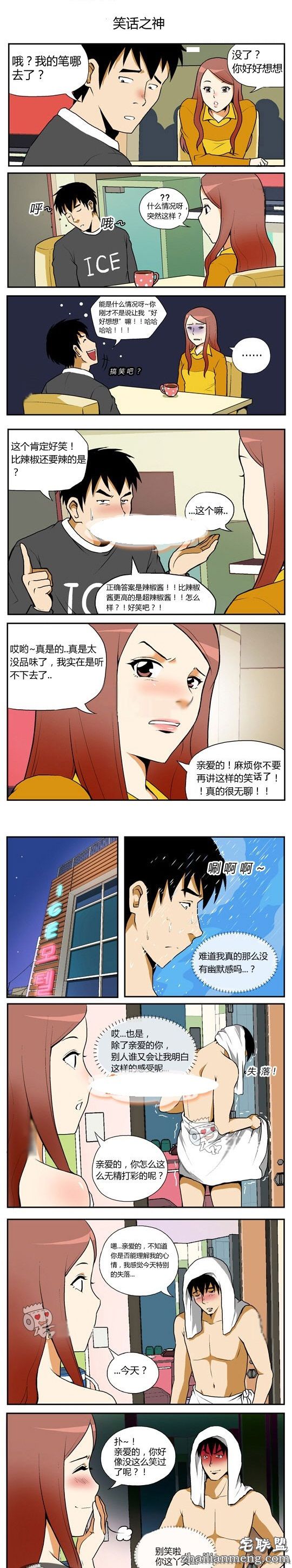 内涵<a href=https://www.zhailm.com/e/tags/?tagname=%E6%BC%AB%E7%94%BB target=_blank class=infotextkey>漫画</a>色系图片：无聊的笑话