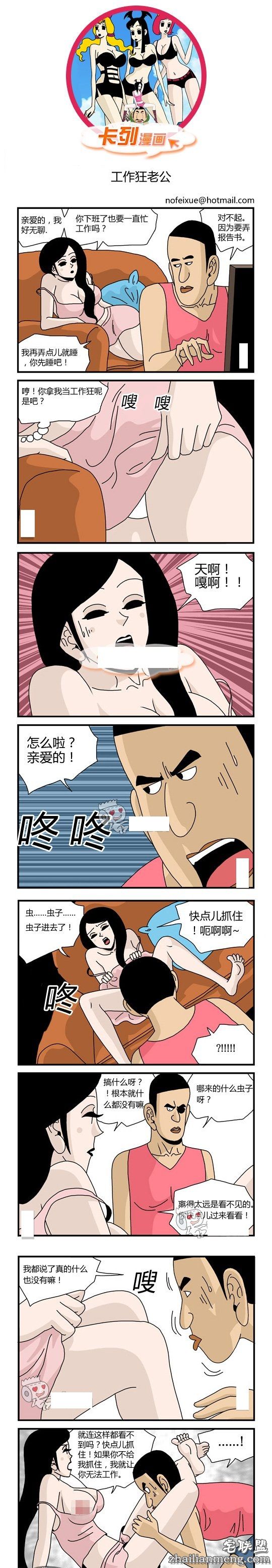 内涵<a href=https://www.zhailm.com/e/tags/?tagname=%E6%BC%AB%E7%94%BB target=_blank class=infotextkey>漫画</a>色系图片：情趣老公