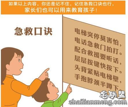 电梯吃女童事件 电梯安全知识不可不知