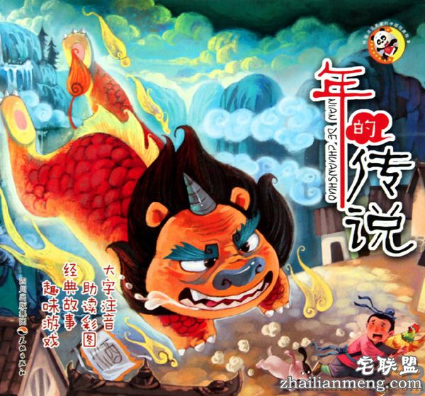 揭秘!关于年的传说 过年的习俗及由来