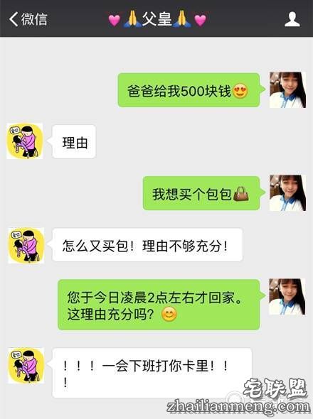一对父女聊天记录曝光。。。好开放！