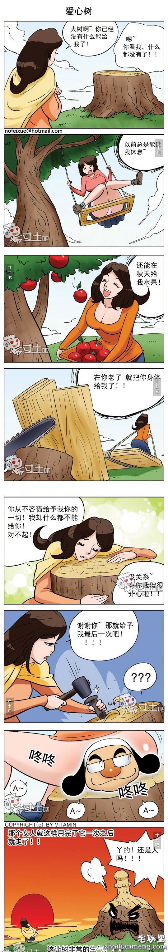 内涵<a href=https://www.zhailm.com/e/tags/?tagname=%E6%BC%AB%E7%94%BB target=_blank class=infotextkey>漫画</a>色系图片：爱心树的最后一次