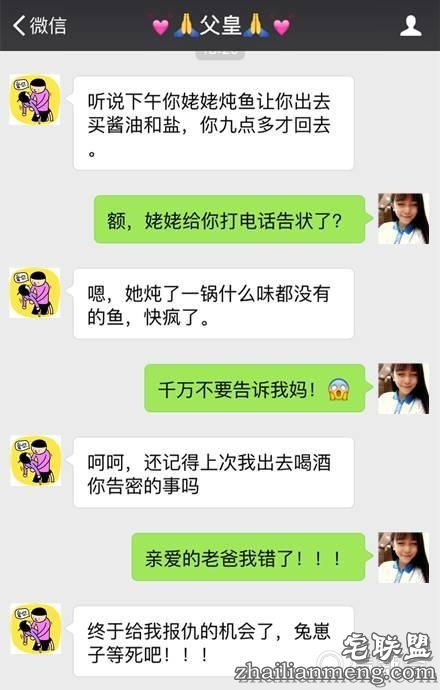 一对父女聊天记录曝光。。。好开放！