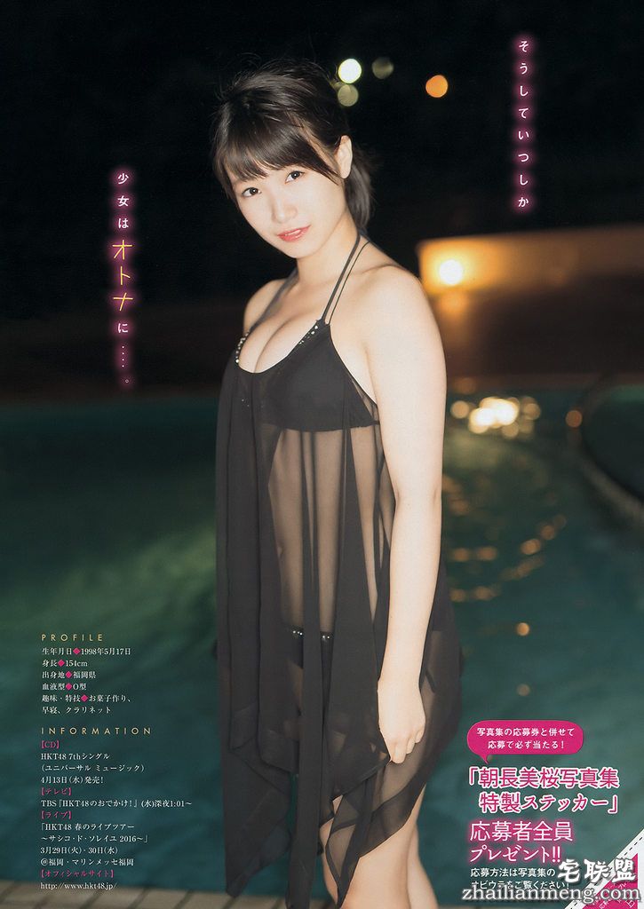 朝长美樱 佐野雏子-Young Magazine2016年十七期
