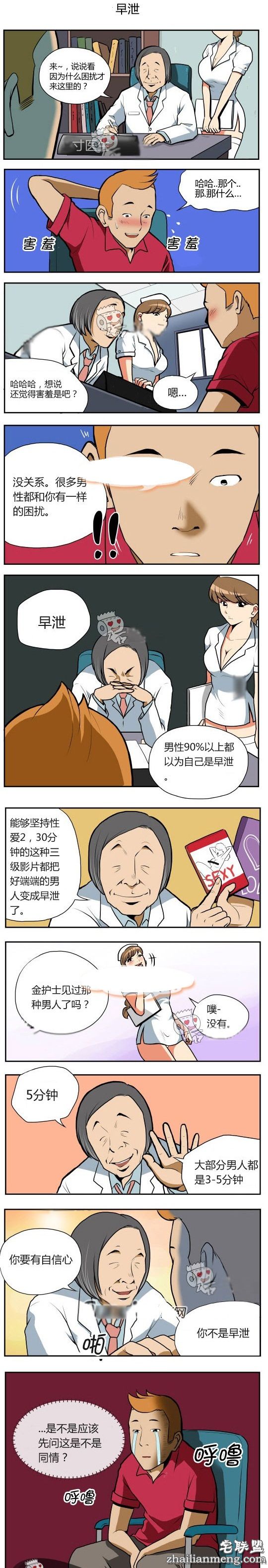 内涵<a href=https://www.zhailm.com/e/tags/?tagname=%E6%BC%AB%E7%94%BB target=_blank class=infotextkey>漫画</a>色系图片：害羞的困扰