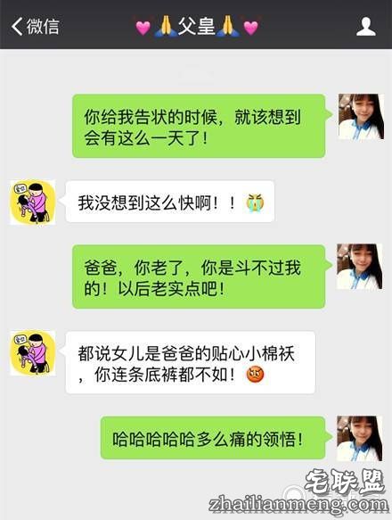 一对父女聊天记录曝光...好开放！