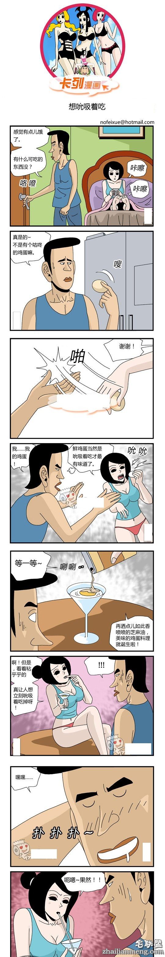 内涵<a href=https://www.zhailm.com/e/tags/?tagname=%E6%BC%AB%E7%94%BB target=_blank class=infotextkey>漫画</a>色系图片：吮吸的味道