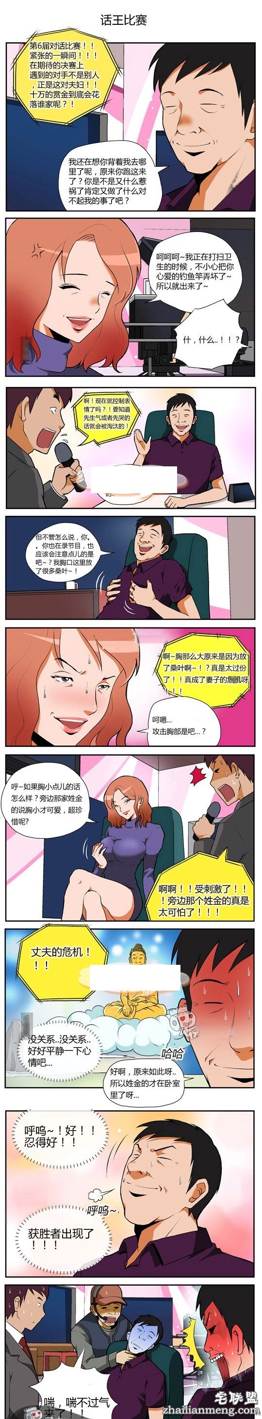 内涵<a href=https://www.zhailm.com/e/tags/?tagname=%E6%BC%AB%E7%94%BB target=_blank class=infotextkey>漫画</a>色系图片：对话比赛