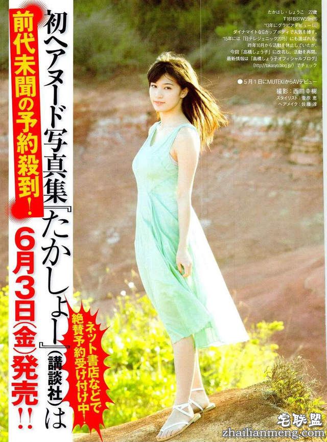 《宅宅AVDay》高桥圣子出演爱情动作片后的心底话