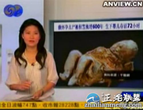 雪埋600年怀孕古尸产活女婴 胎儿活了72小时是真实的还是扯淡?