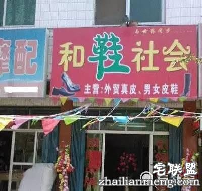 民间霸气的广告招牌 不得不服啊！