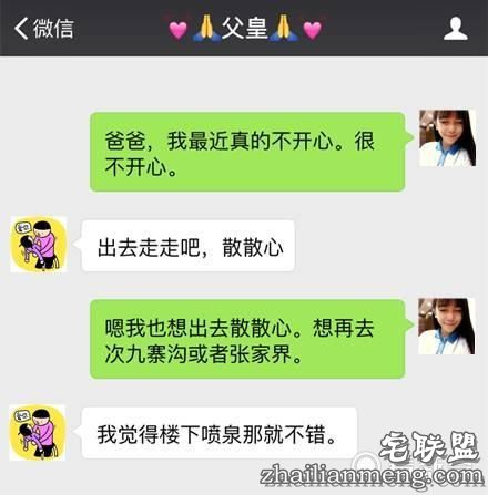 一对父女聊天记录曝光...好开放！
