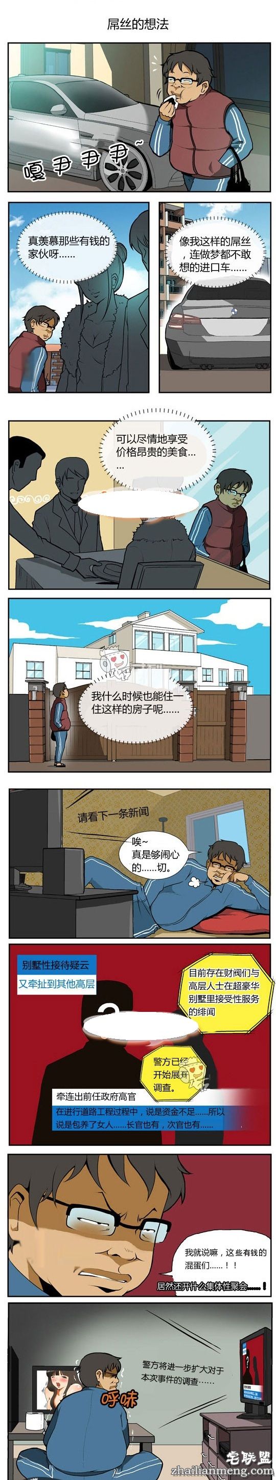 内涵<a href=https://www.zhailm.com/e/tags/?tagname=%E6%BC%AB%E7%94%BB target=_blank class=infotextkey>漫画</a>色系图片：进口车